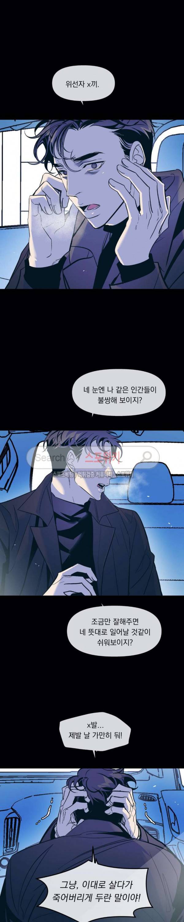우연한 동거 27화 2부 1화 2