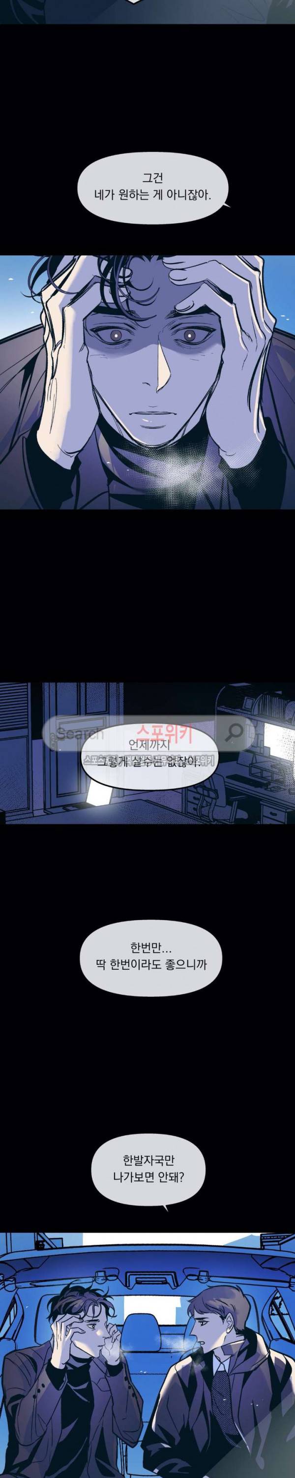 우연한 동거 27화 2부 1화 3
