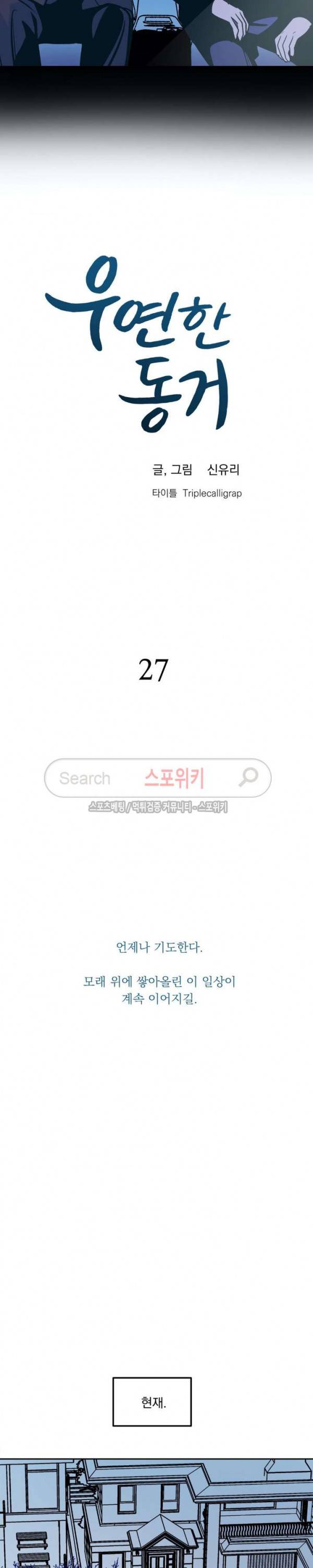 우연한 동거 27화 2부 1화 4
