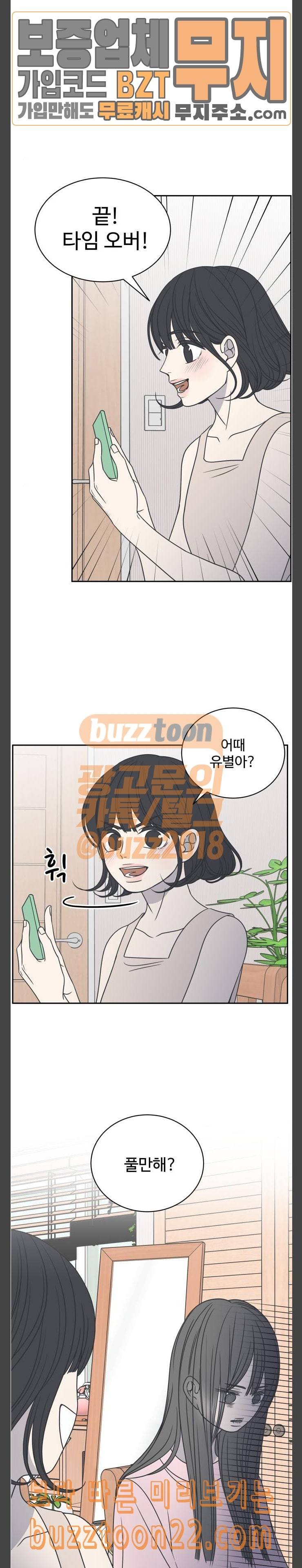 바른연애 길잡이 85화 2