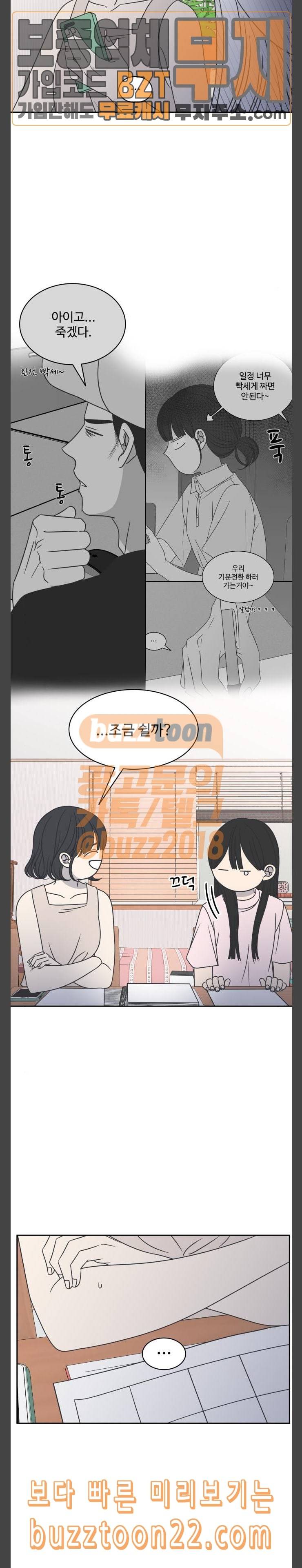 바른연애 길잡이 85화 4