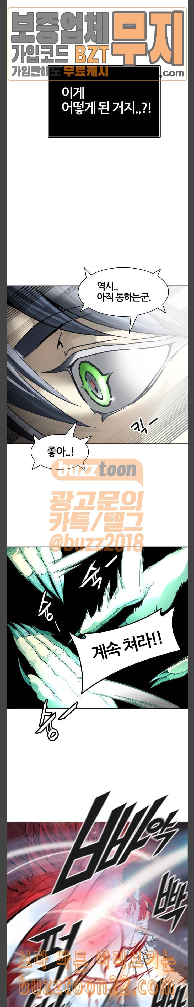신의 탑 3부 36화 평화와 공존의 성벽 4 2