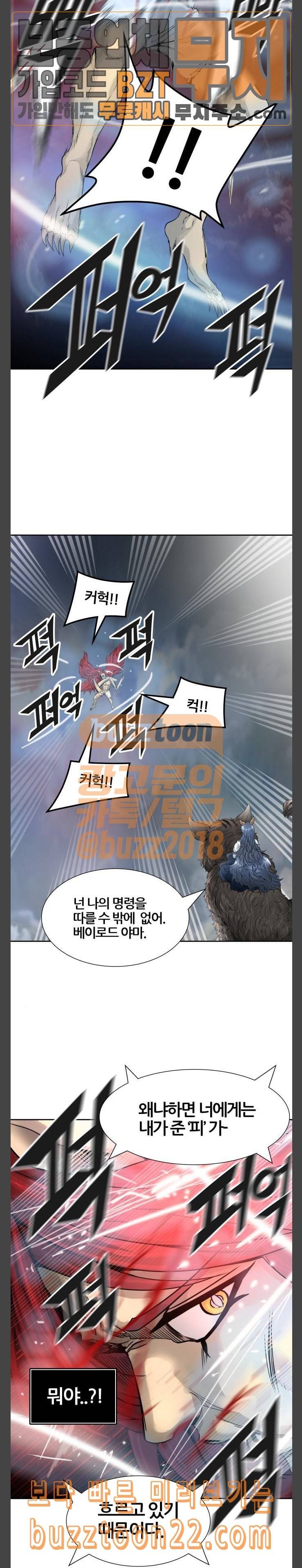 신의 탑 3부 36화 평화와 공존의 성벽 4 3