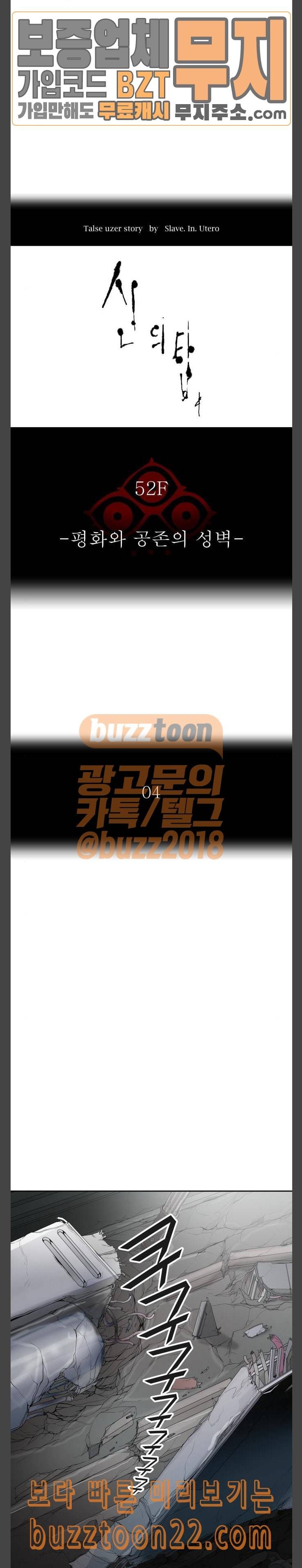 신의 탑 3부 36화 평화와 공존의 성벽 4 4