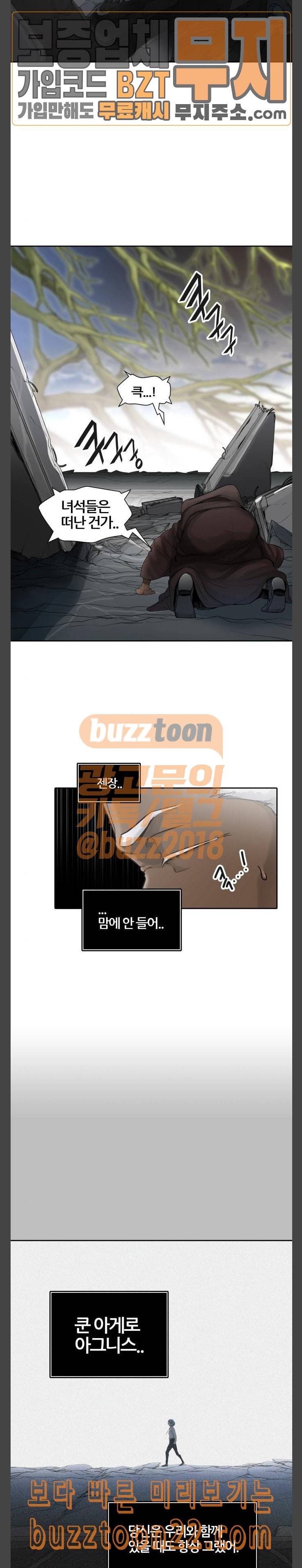 신의 탑 3부 36화 평화와 공존의 성벽 4 5
