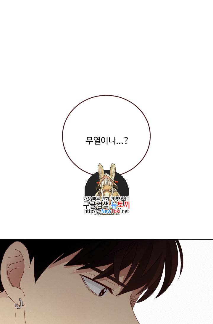 재밌니, 짝사랑 64화 1