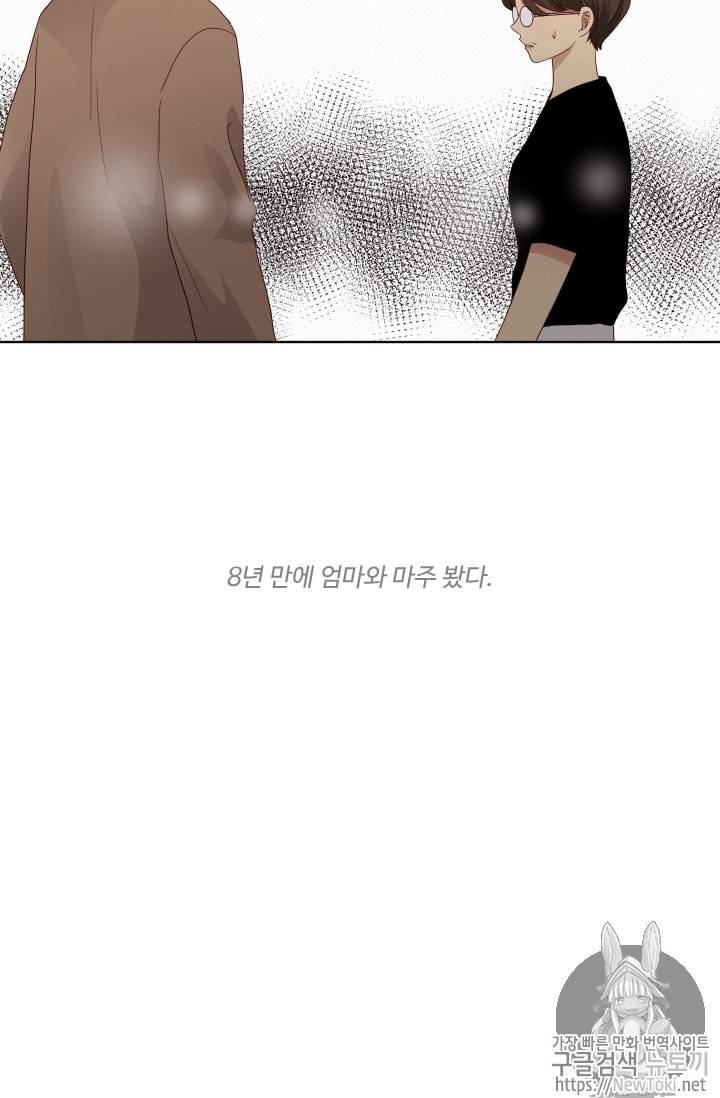 재밌니, 짝사랑 64화 5