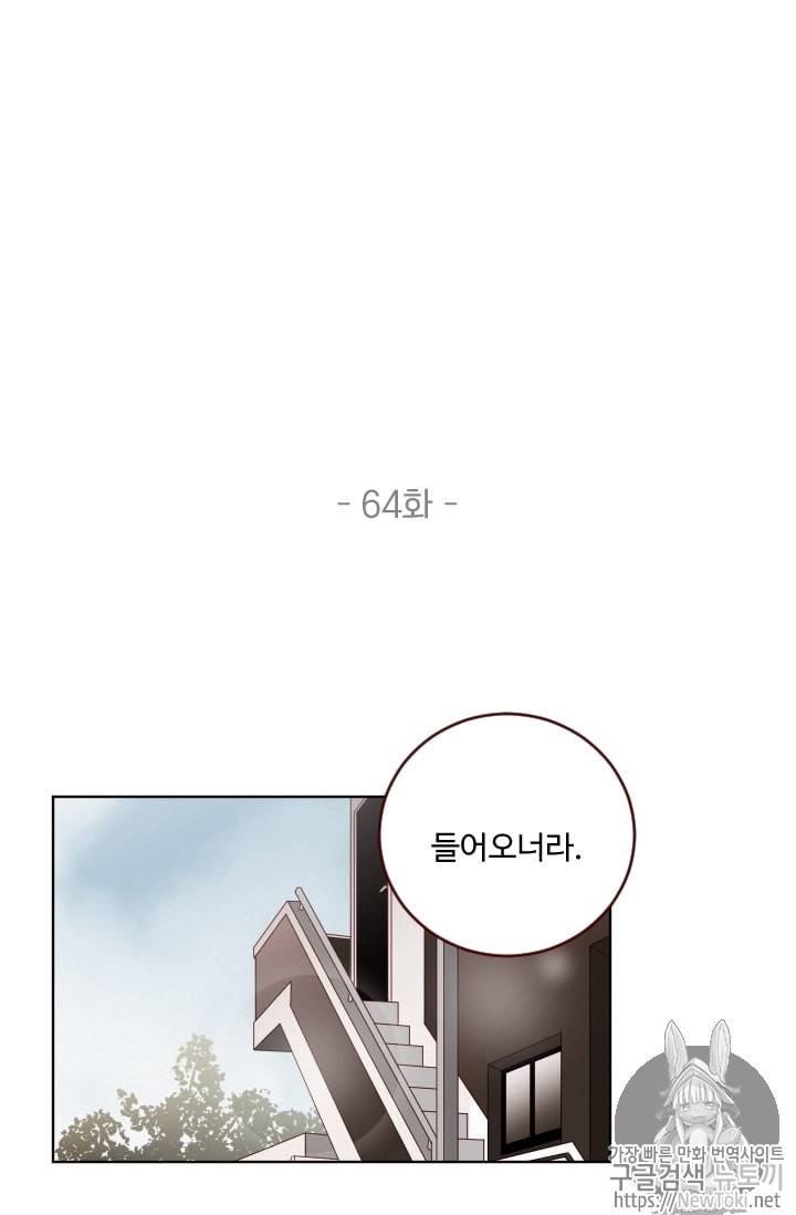 재밌니, 짝사랑 64화 7