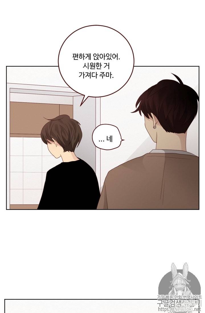 재밌니, 짝사랑 64화 8