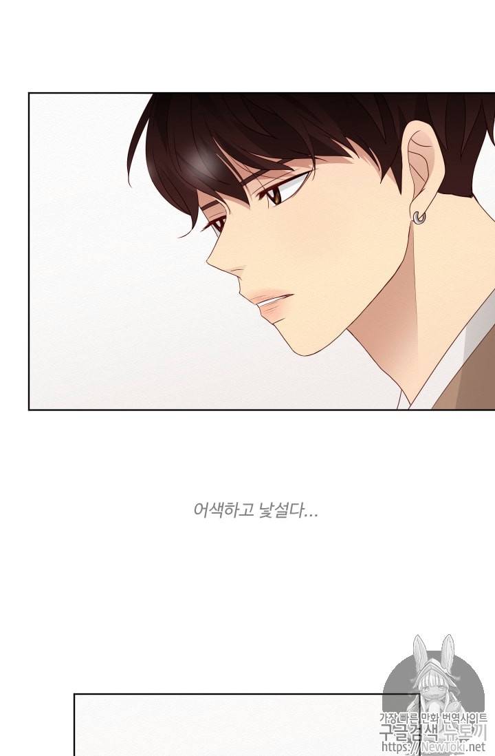 재밌니, 짝사랑 64화 11