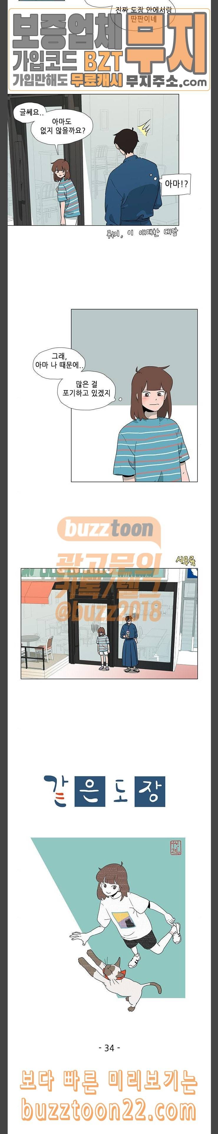 같은도장 34화 3