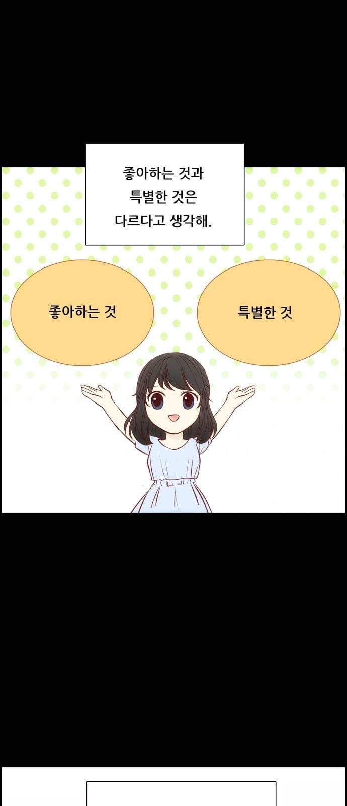 내 여자친구는 상남자 109 깨달음 2