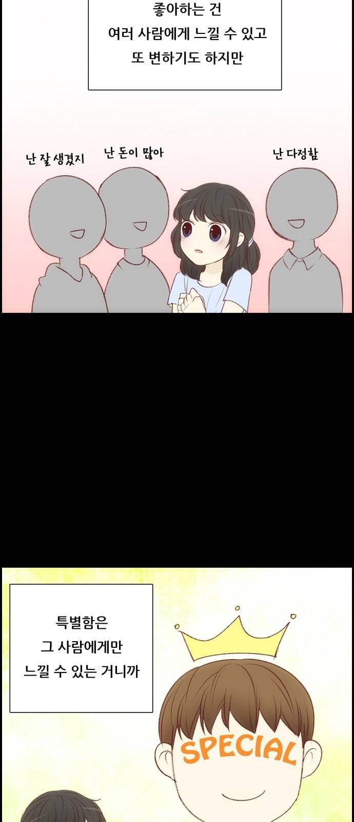 내 여자친구는 상남자 109 깨달음 3