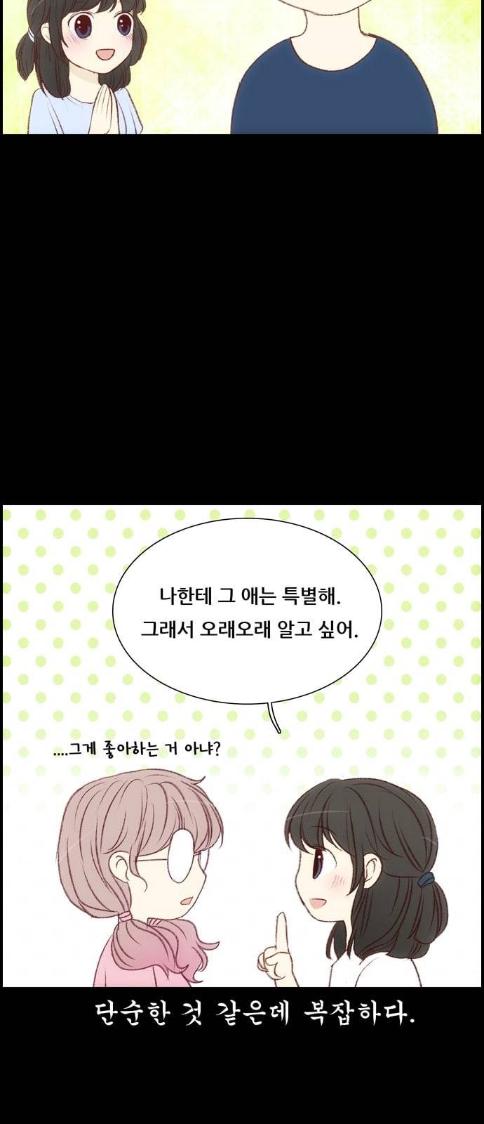 내 여자친구는 상남자 109 깨달음 4