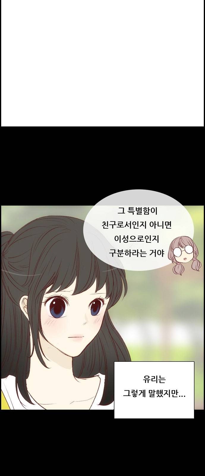 내 여자친구는 상남자 109 깨달음 6