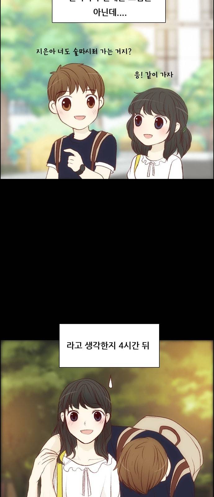 내 여자친구는 상남자 109 깨달음 8