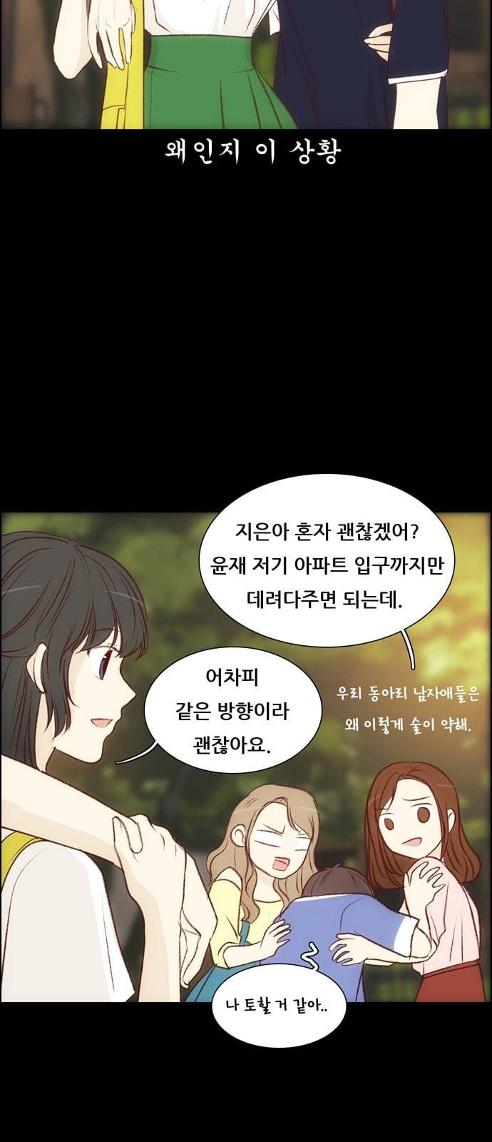 내 여자친구는 상남자 109 깨달음 9