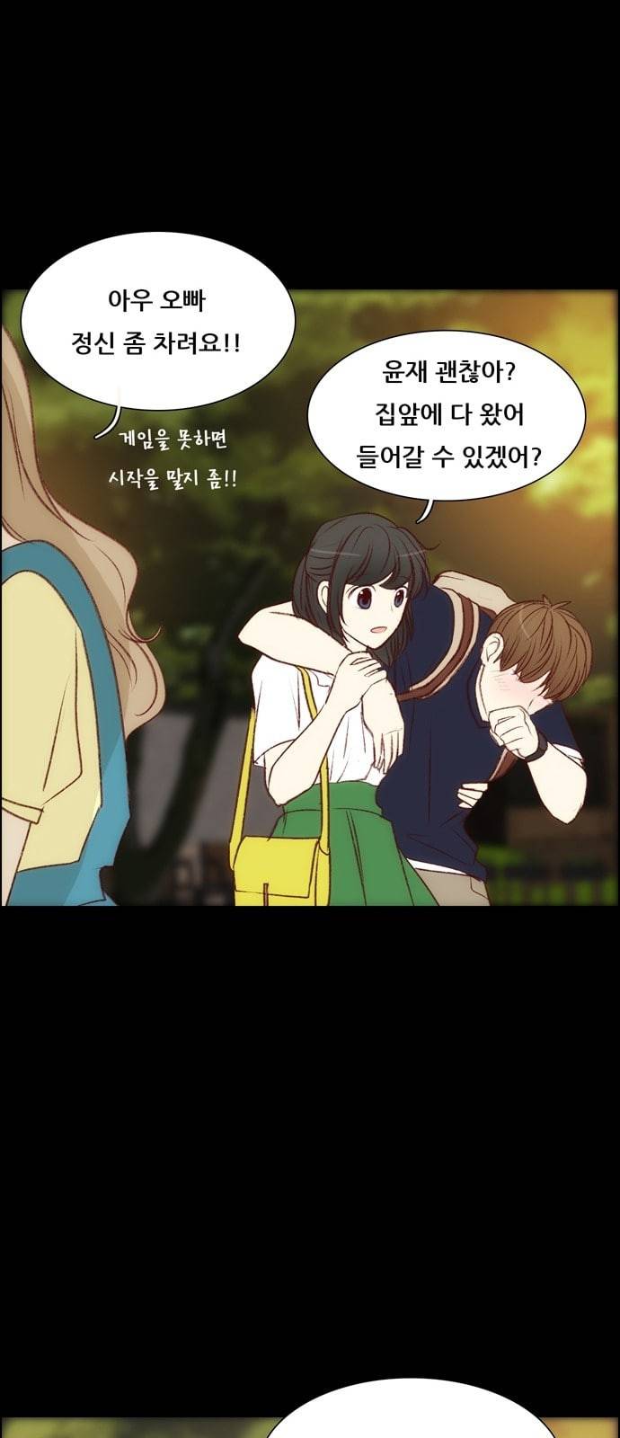 내 여자친구는 상남자 109 깨달음 10