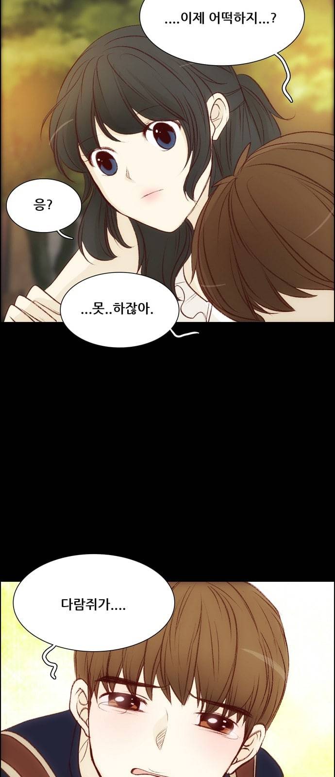 내 여자친구는 상남자 109 깨달음 11