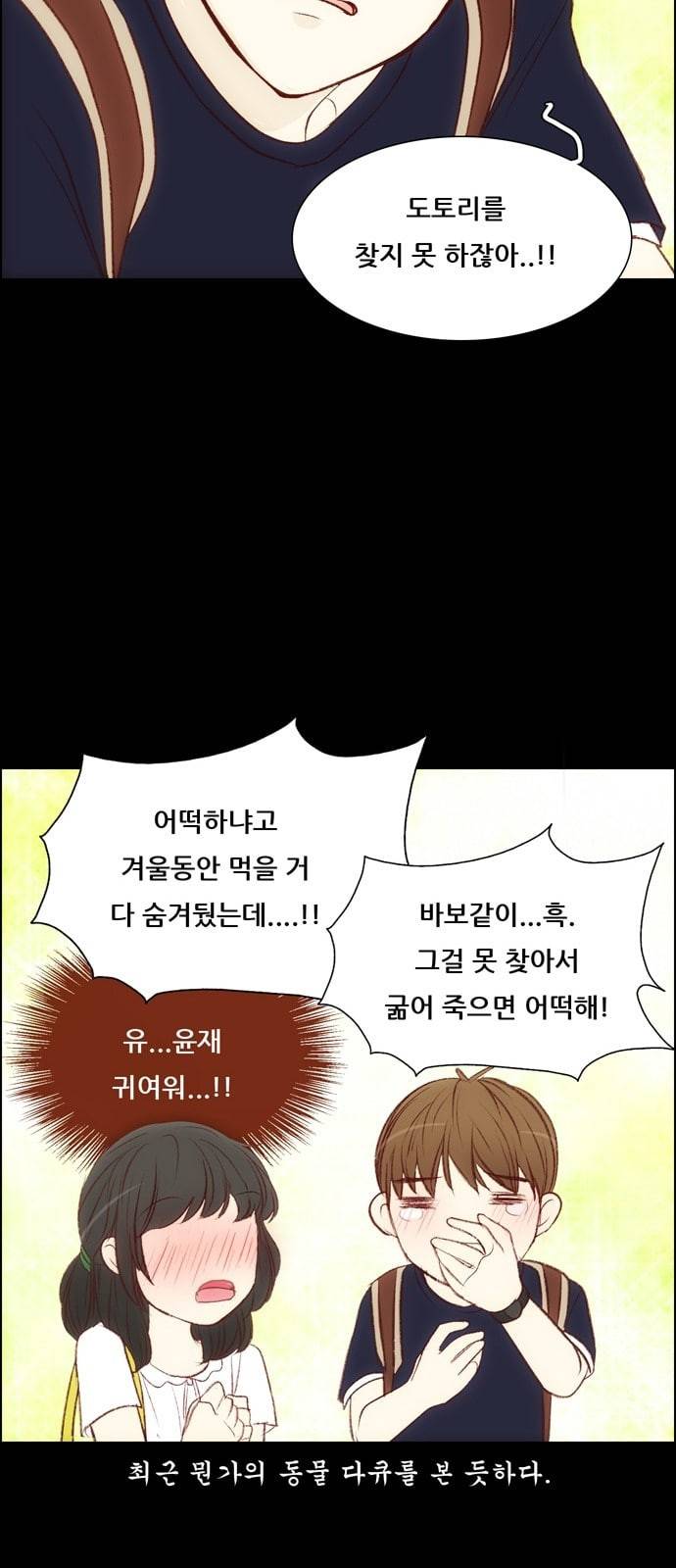 내 여자친구는 상남자 109 깨달음 12