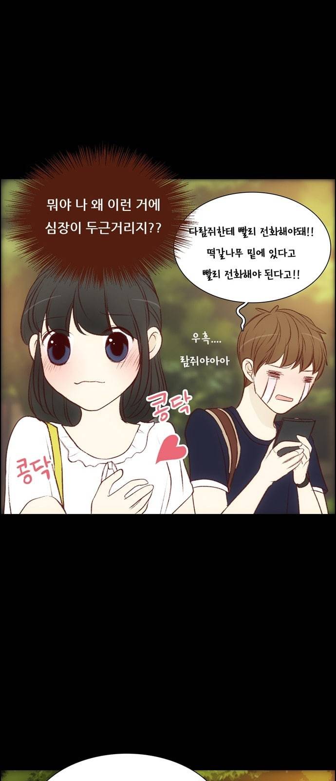 내 여자친구는 상남자 109 깨달음 13