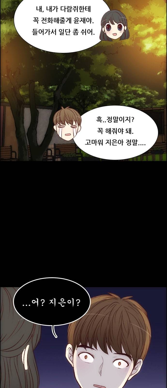 내 여자친구는 상남자 109 깨달음 14