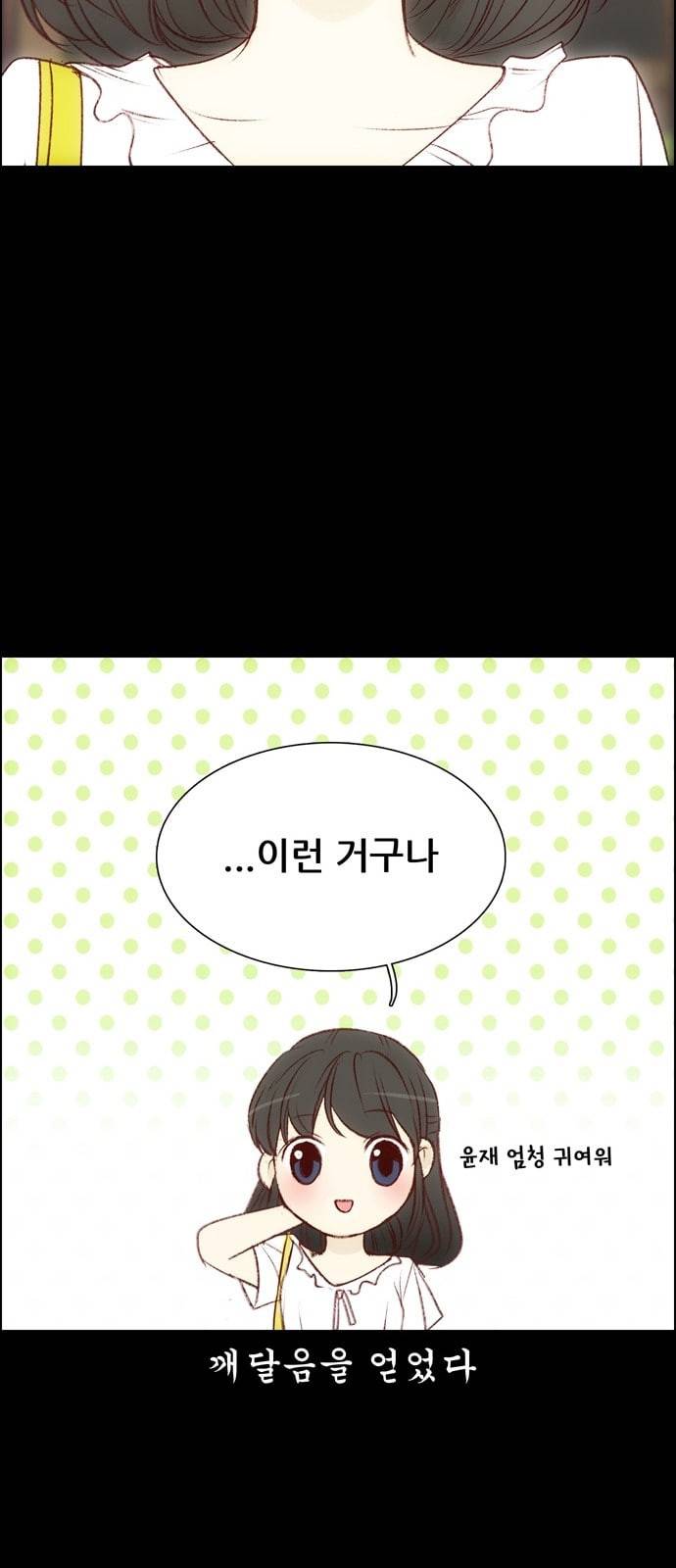 내 여자친구는 상남자 109 깨달음 18