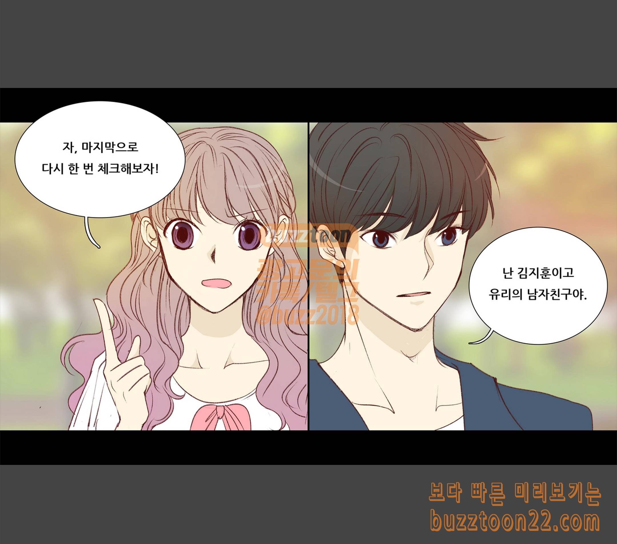 내 여자친구는 상남자 118 남자친구 1