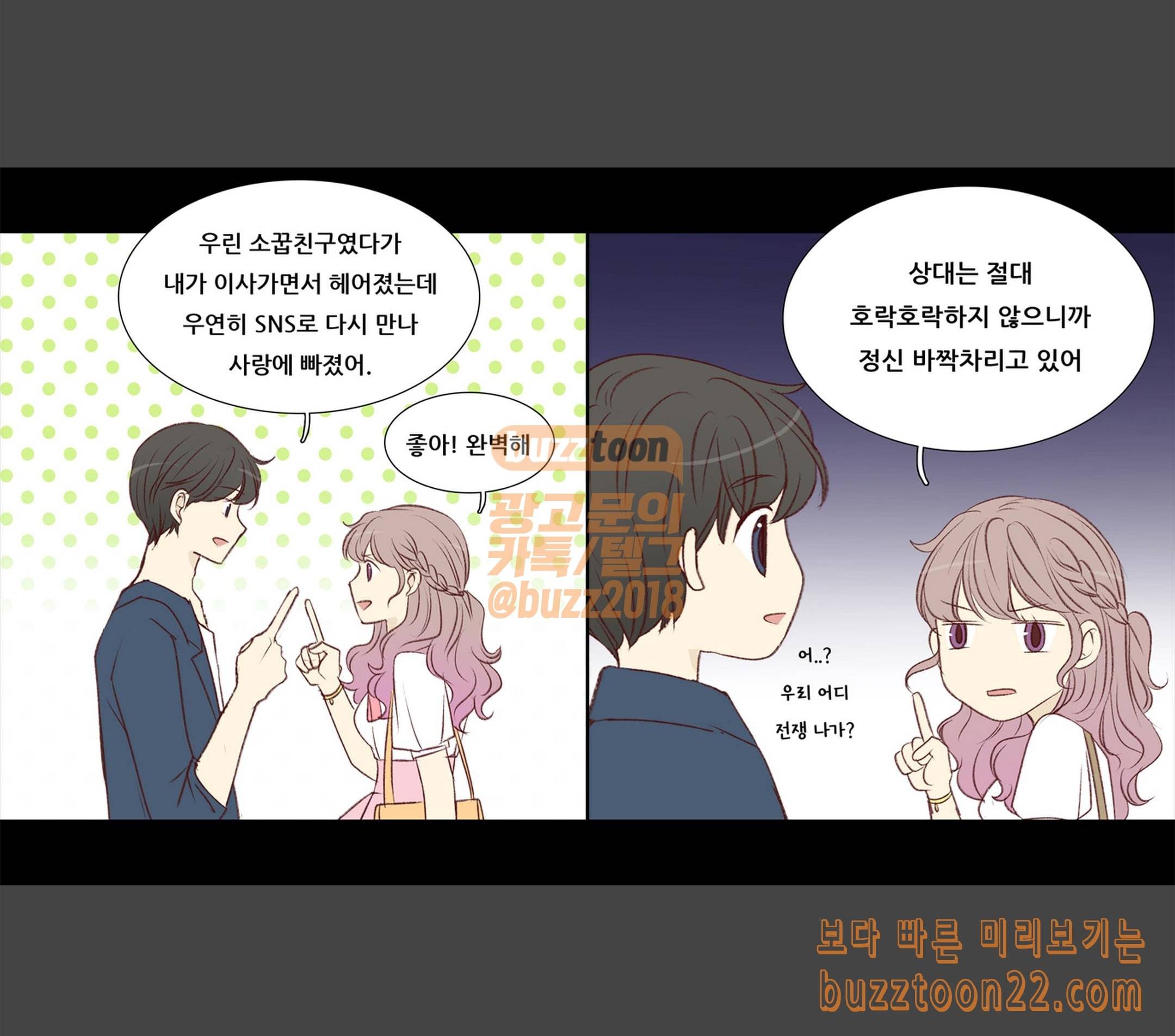 내 여자친구는 상남자 118 남자친구 2