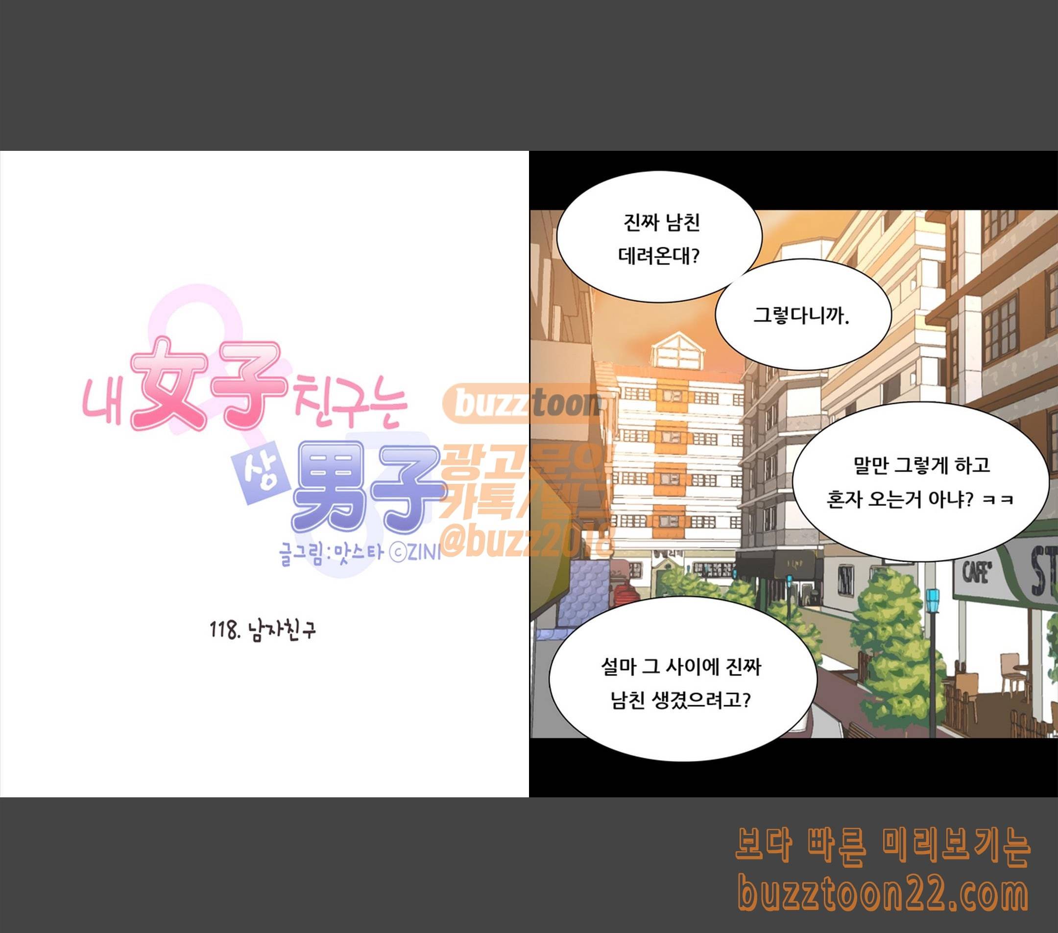 내 여자친구는 상남자 118 남자친구 3