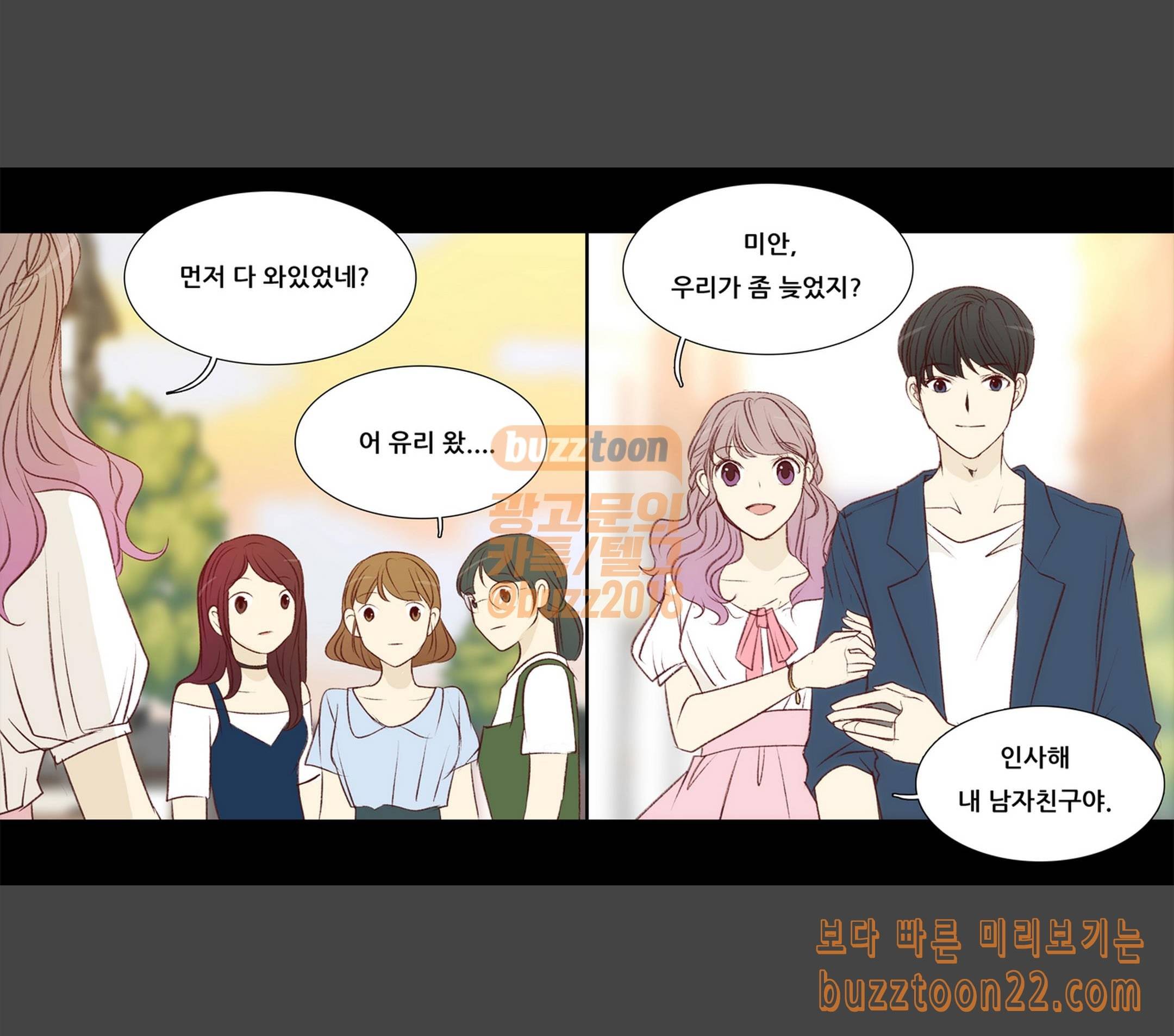 내 여자친구는 상남자 118 남자친구 4
