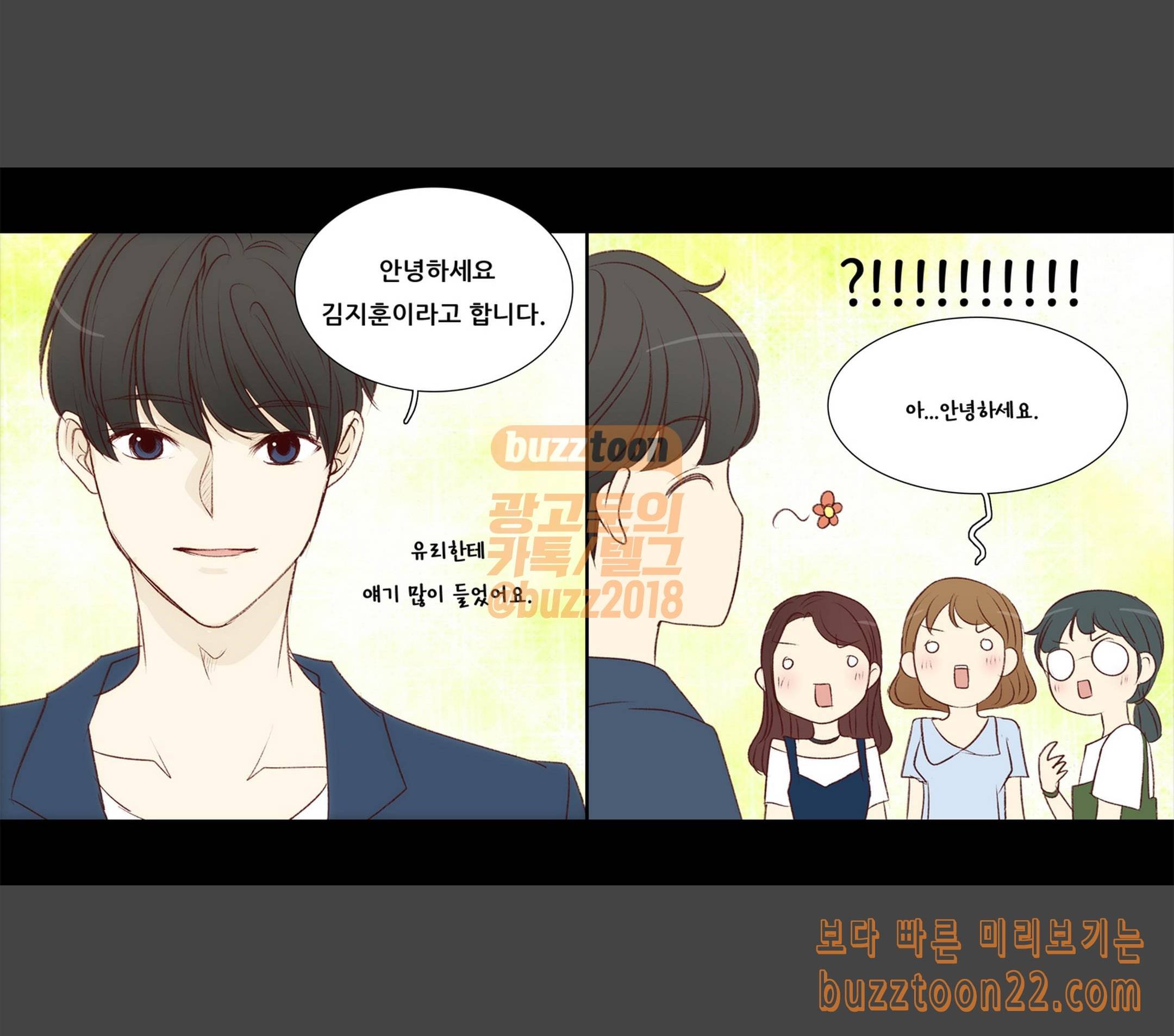 내 여자친구는 상남자 118 남자친구 5