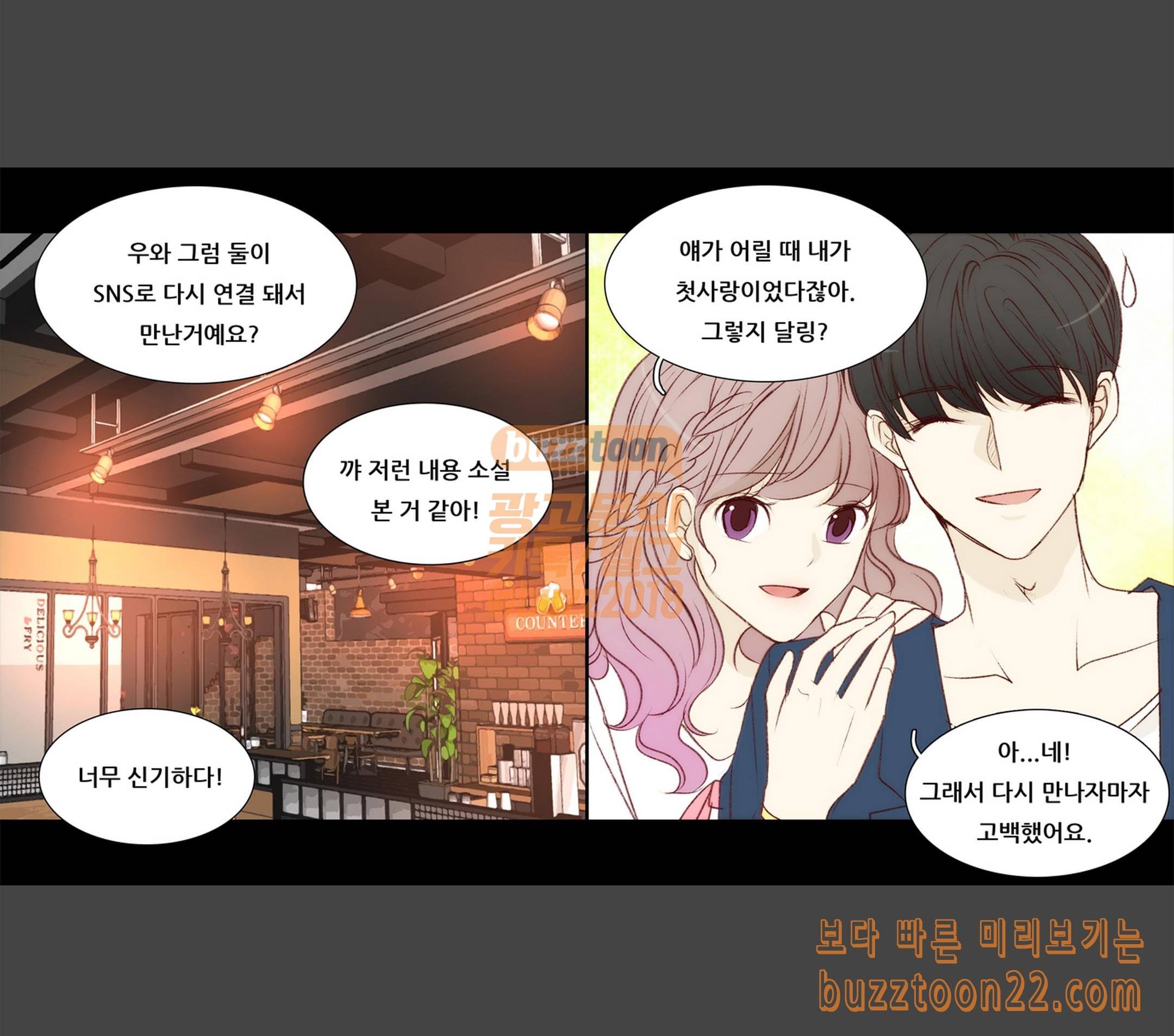 내 여자친구는 상남자 118 남자친구 6