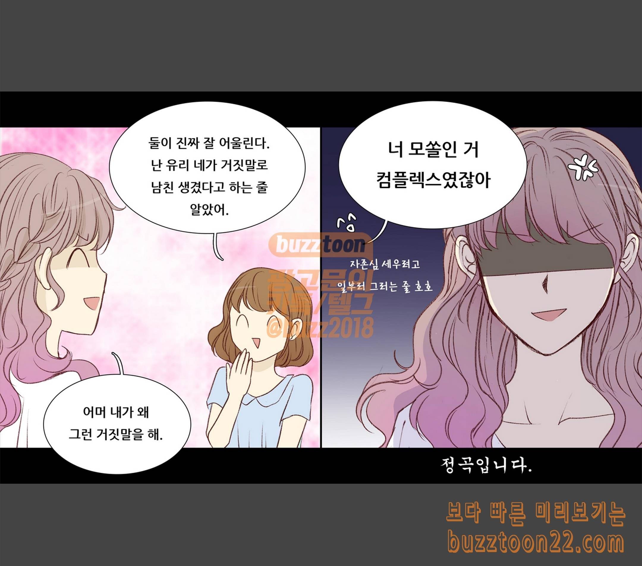 내 여자친구는 상남자 118 남자친구 7