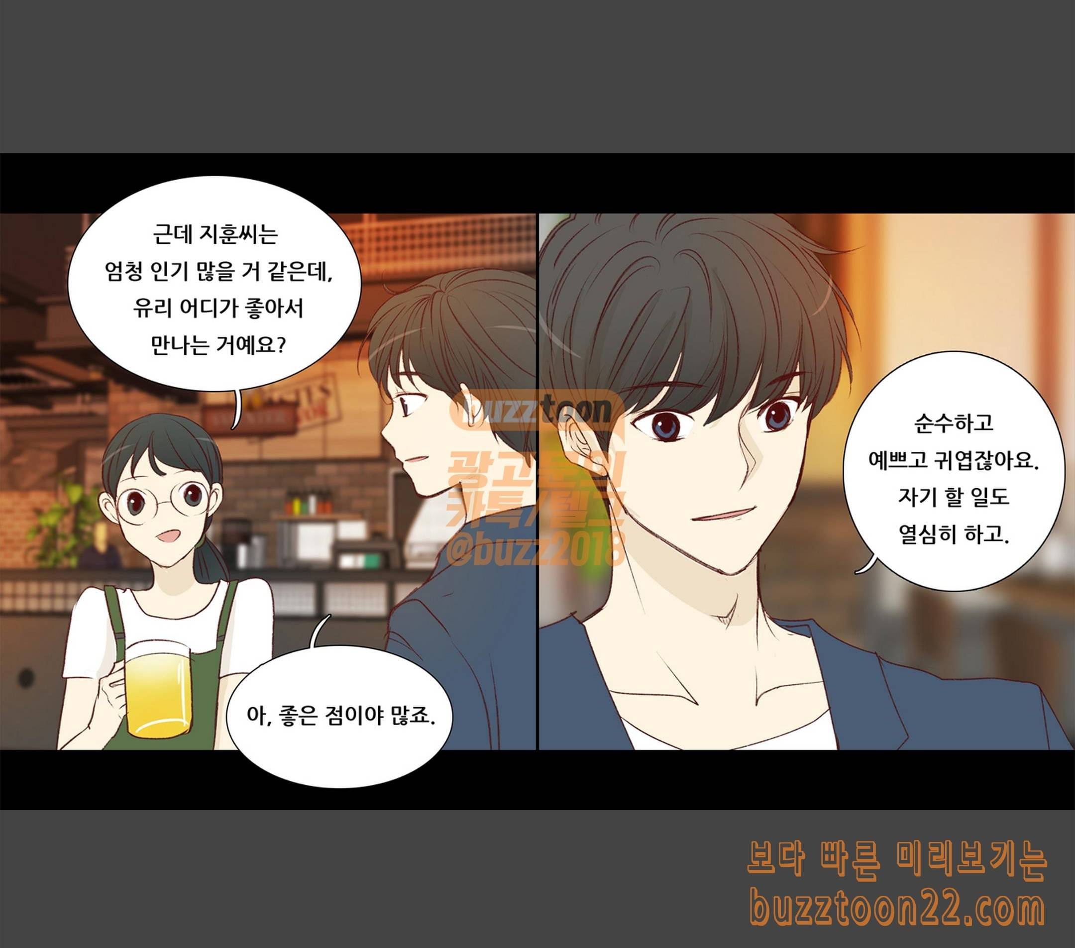 내 여자친구는 상남자 118 남자친구 8