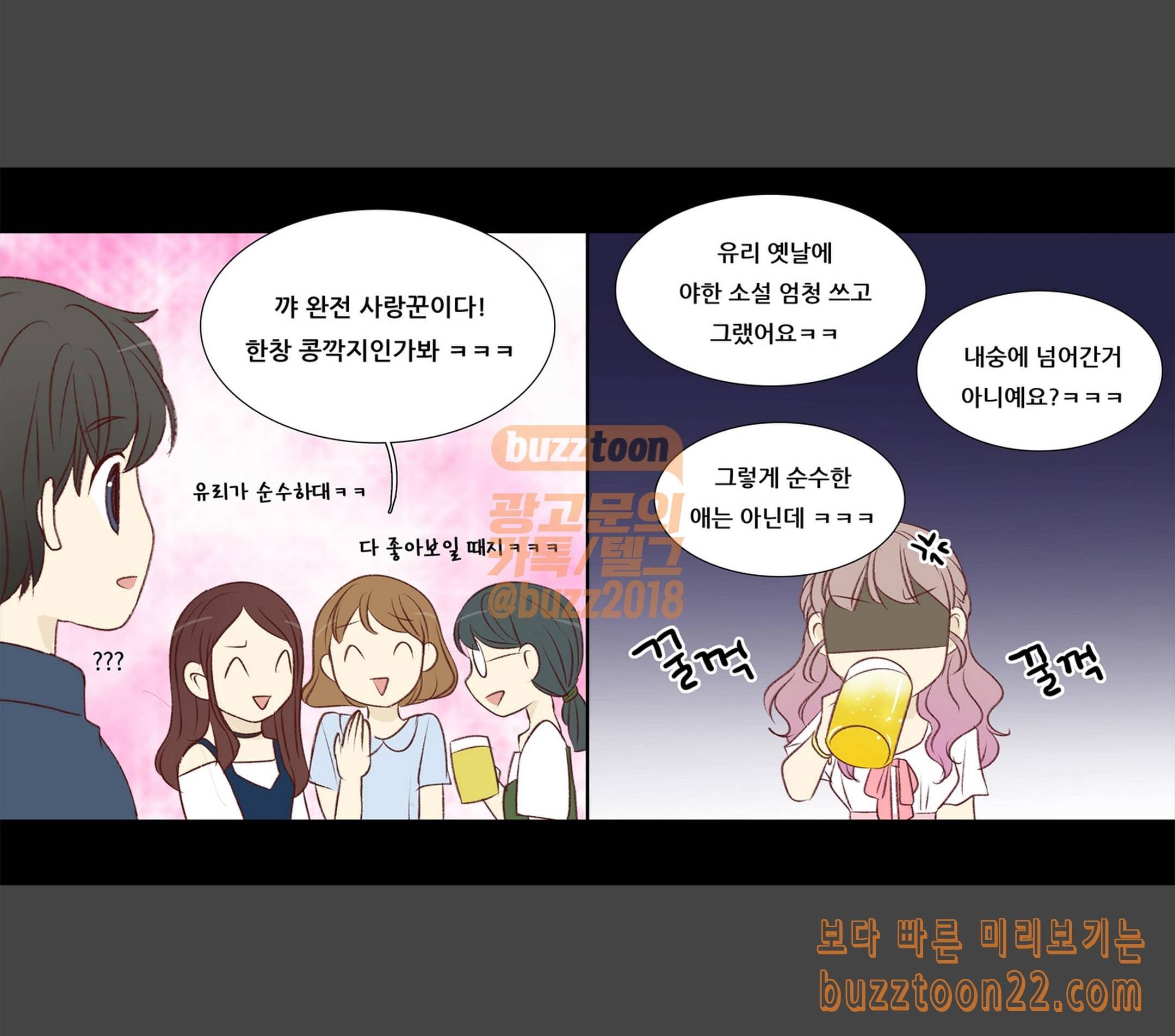 내 여자친구는 상남자 118 남자친구 9