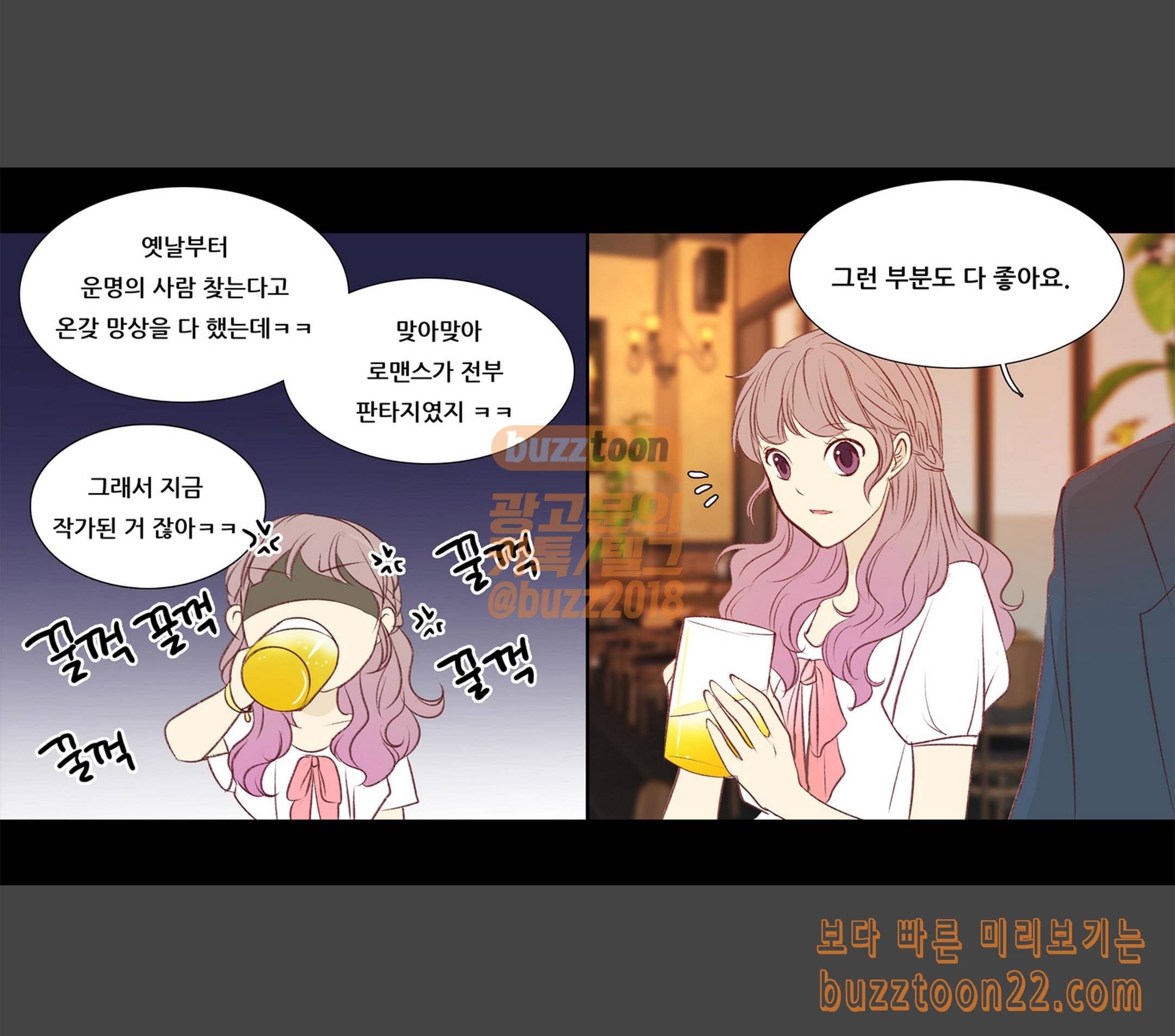 내 여자친구는 상남자 118 남자친구 10