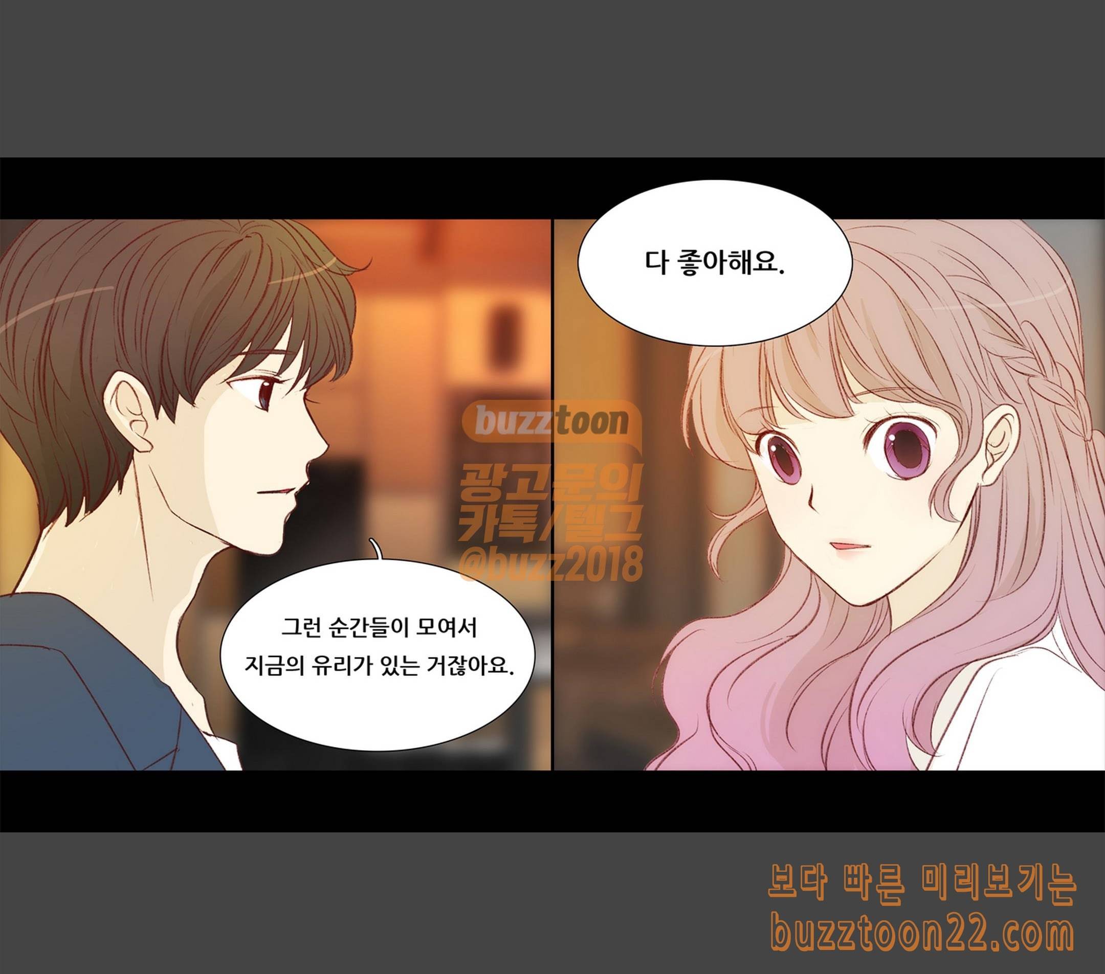 내 여자친구는 상남자 118 남자친구 11