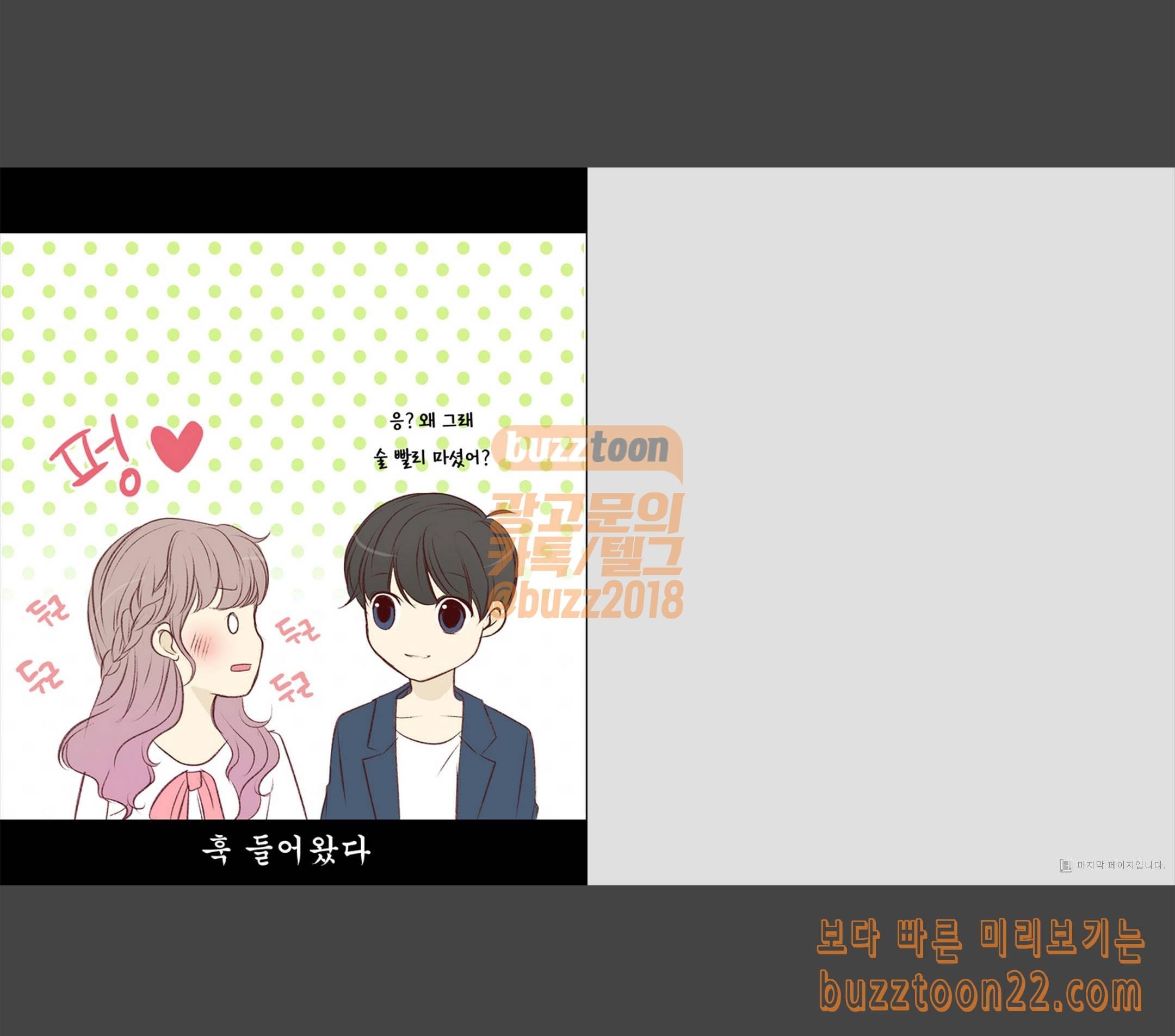 내 여자친구는 상남자 118 남자친구 12
