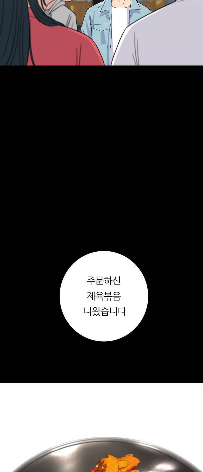 백수세끼 6 제육볶음 14