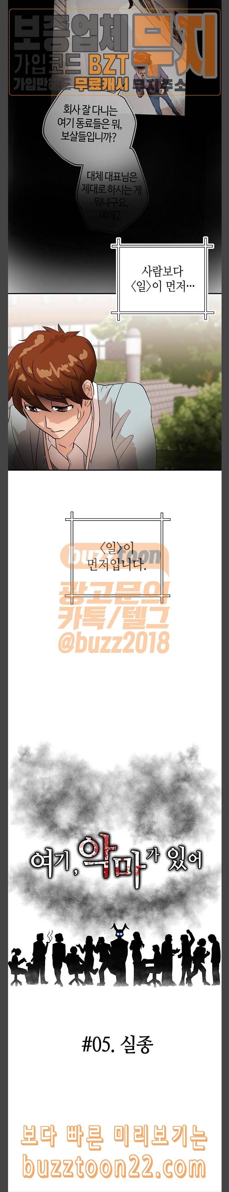 여기 악마가 있어 05 실종 8