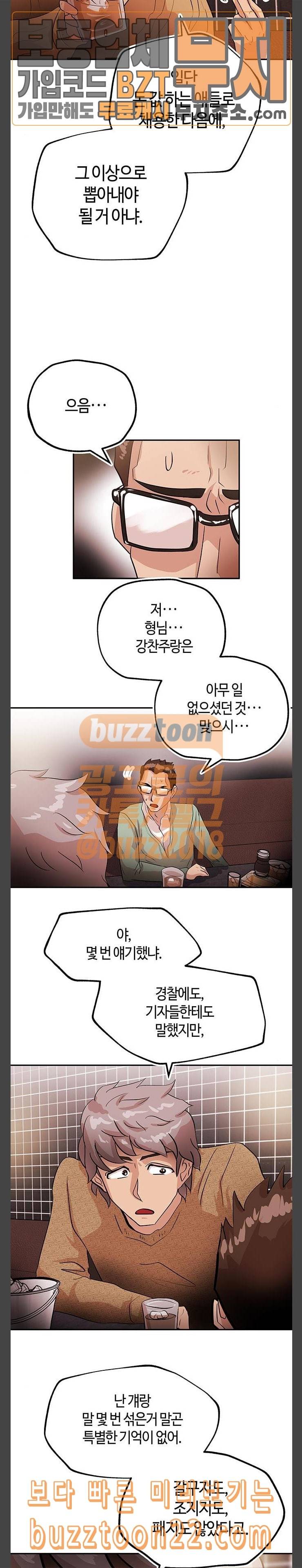 여기 악마가 있어 05 실종 14