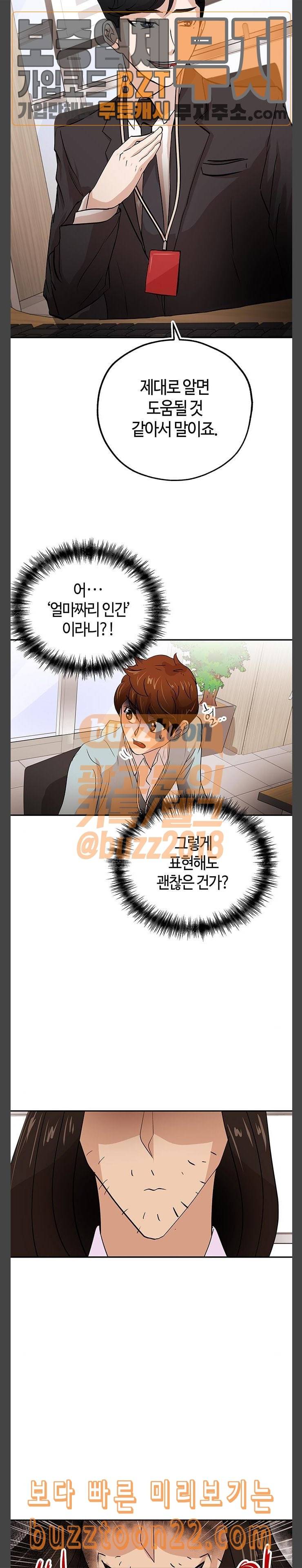 여기 악마가 있어 05 실종 24