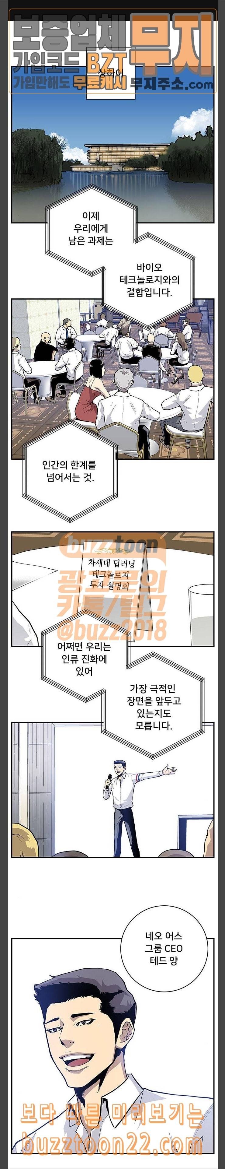 인간의 온도 8 탐욕의 화신 1