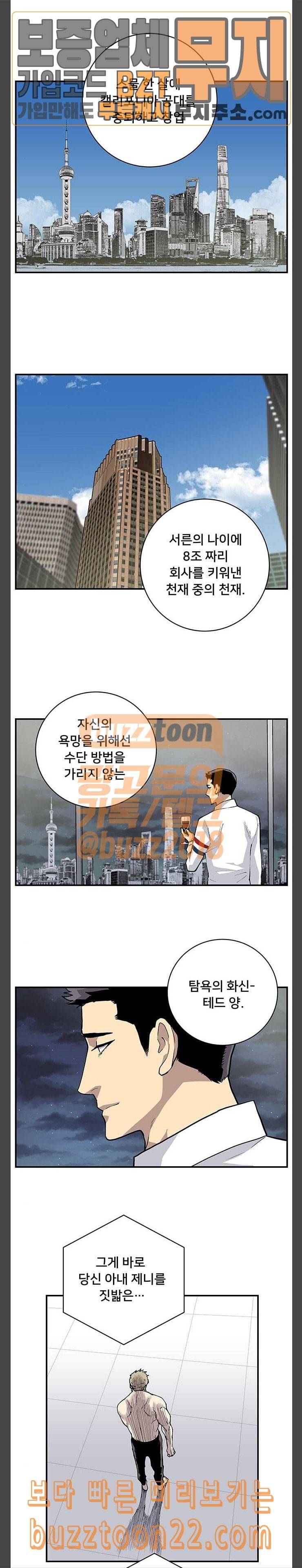 인간의 온도 8 탐욕의 화신 2