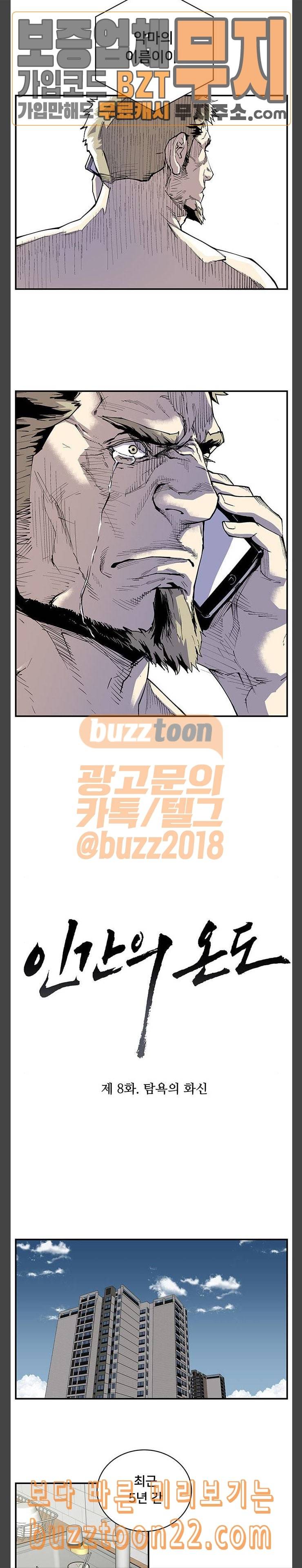 인간의 온도 8 탐욕의 화신 3