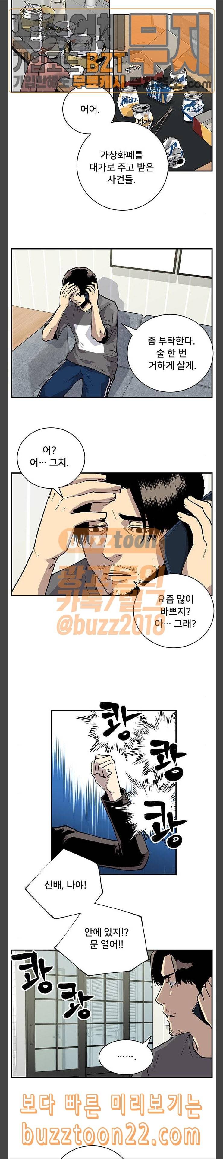 인간의 온도 8 탐욕의 화신 4