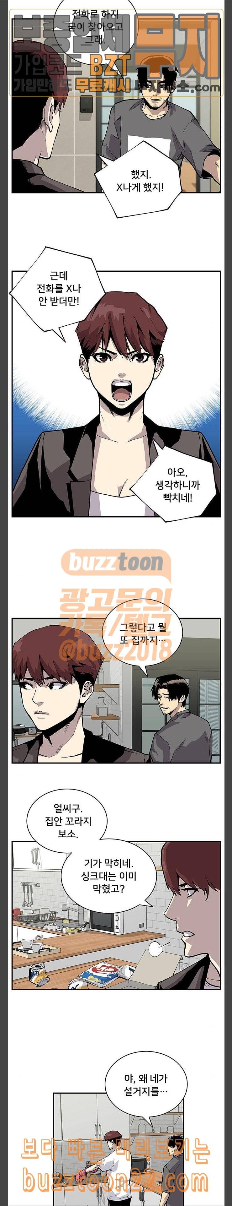 인간의 온도 8 탐욕의 화신 5