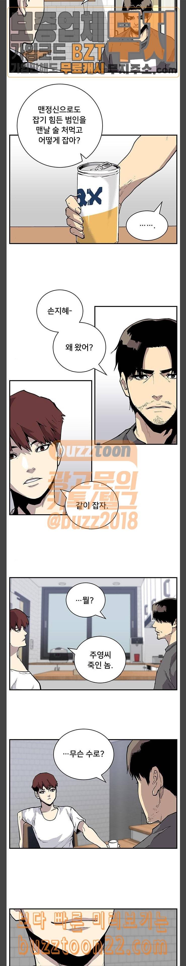 인간의 온도 8 탐욕의 화신 7