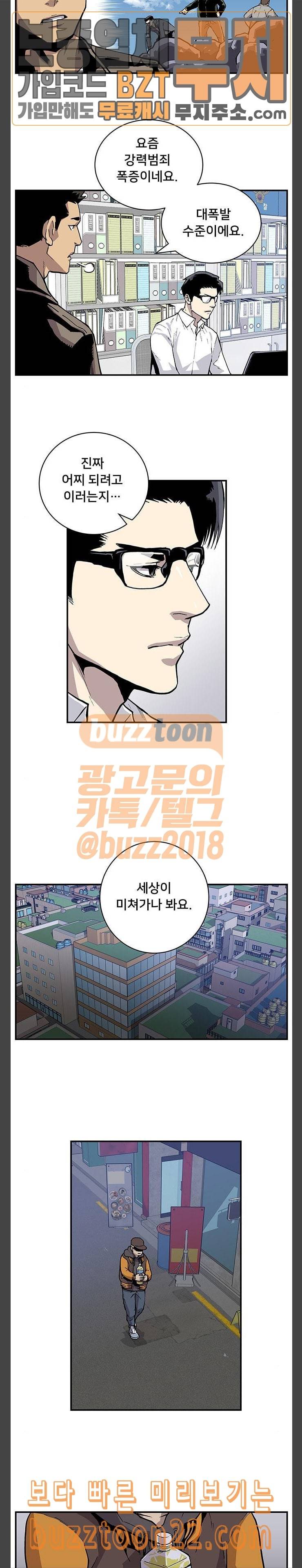 인간의 온도 8 탐욕의 화신 9